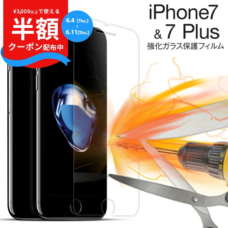 iPhoneSE/8/7 強化ガラス保護フィルム