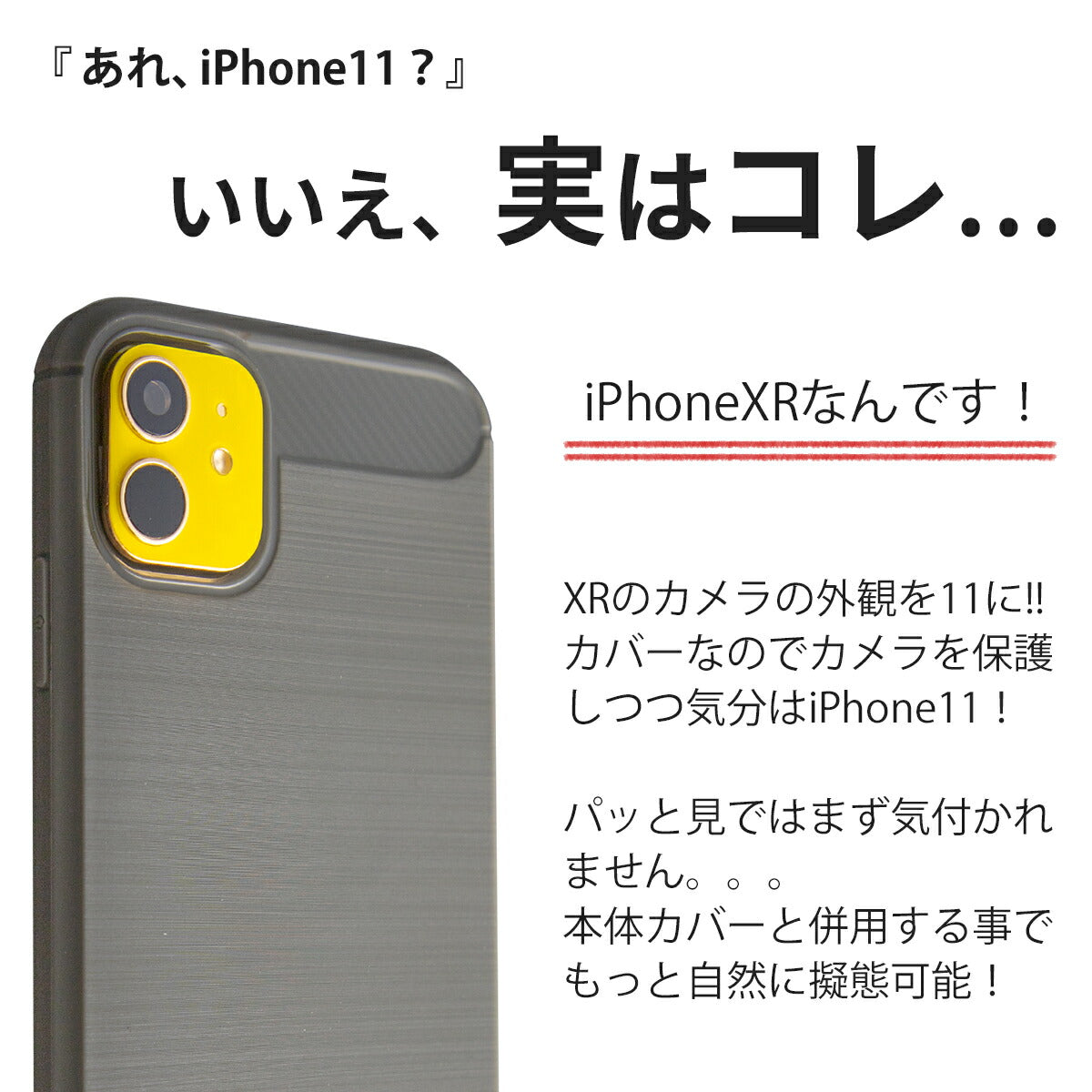 iPhoneXR カメラレンズカバー iPhone11 擬態 変身 - 2
