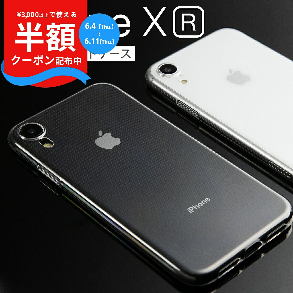 iPhone XR TPU クリアケース