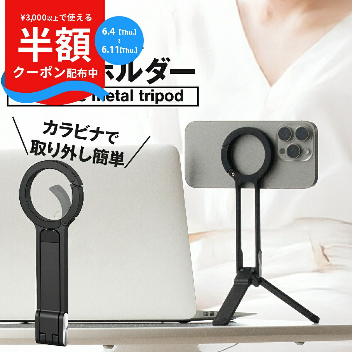 MagSafe対応スマホスタンド 三脚 自撮り棒