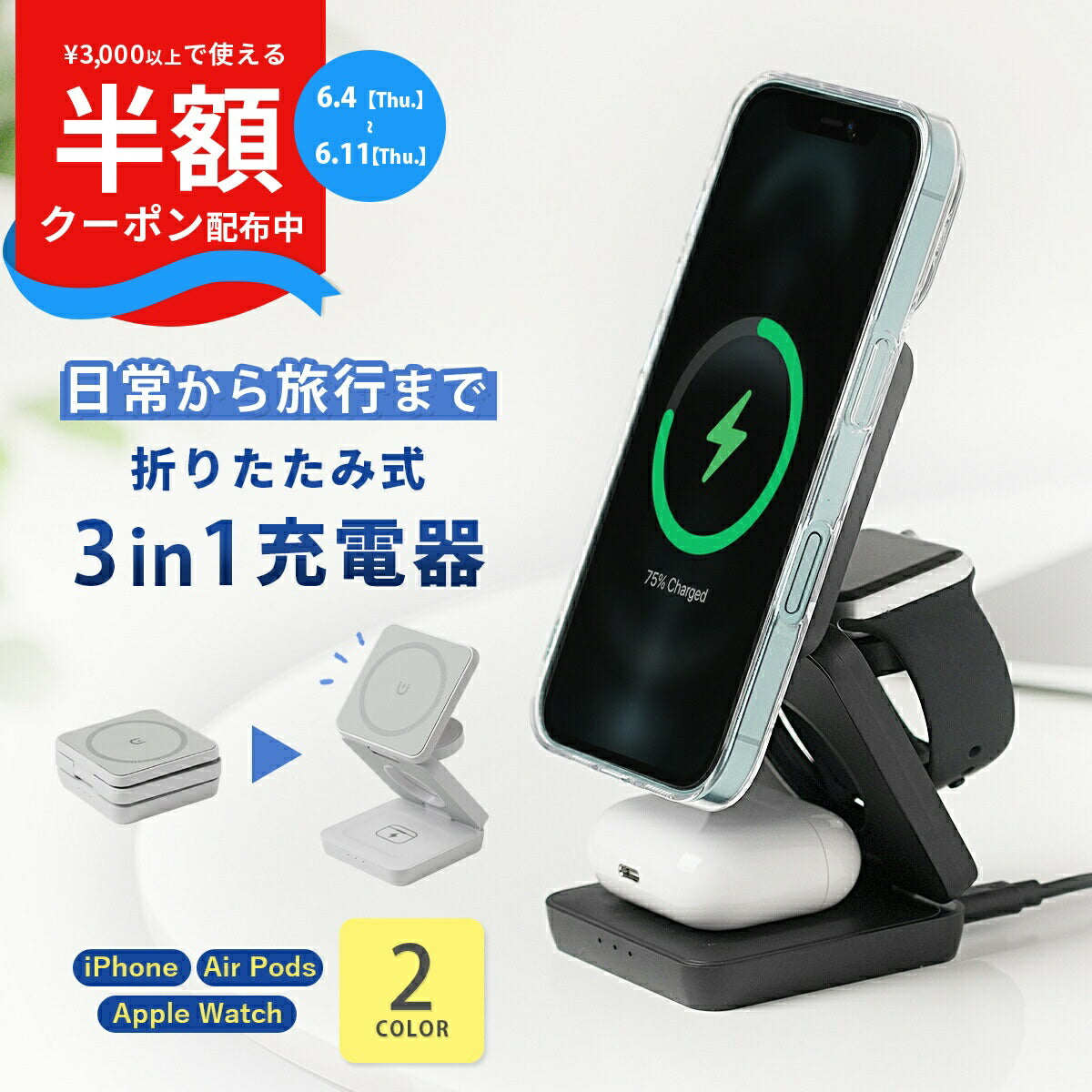 ワイヤレス充電器 3in1 折りたたみ式スタンド