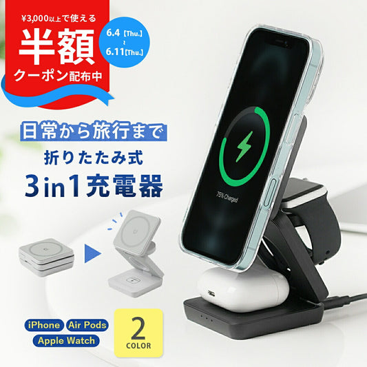 ワイヤレス充電器 3in1 折りたたみ式スタンド
