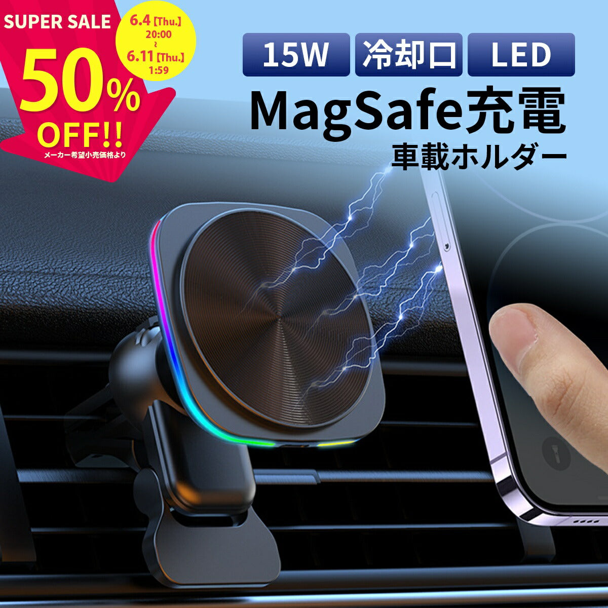 MagSafe 車載充電器 ホルダー 四角 LED ワイヤレス iPhone対応