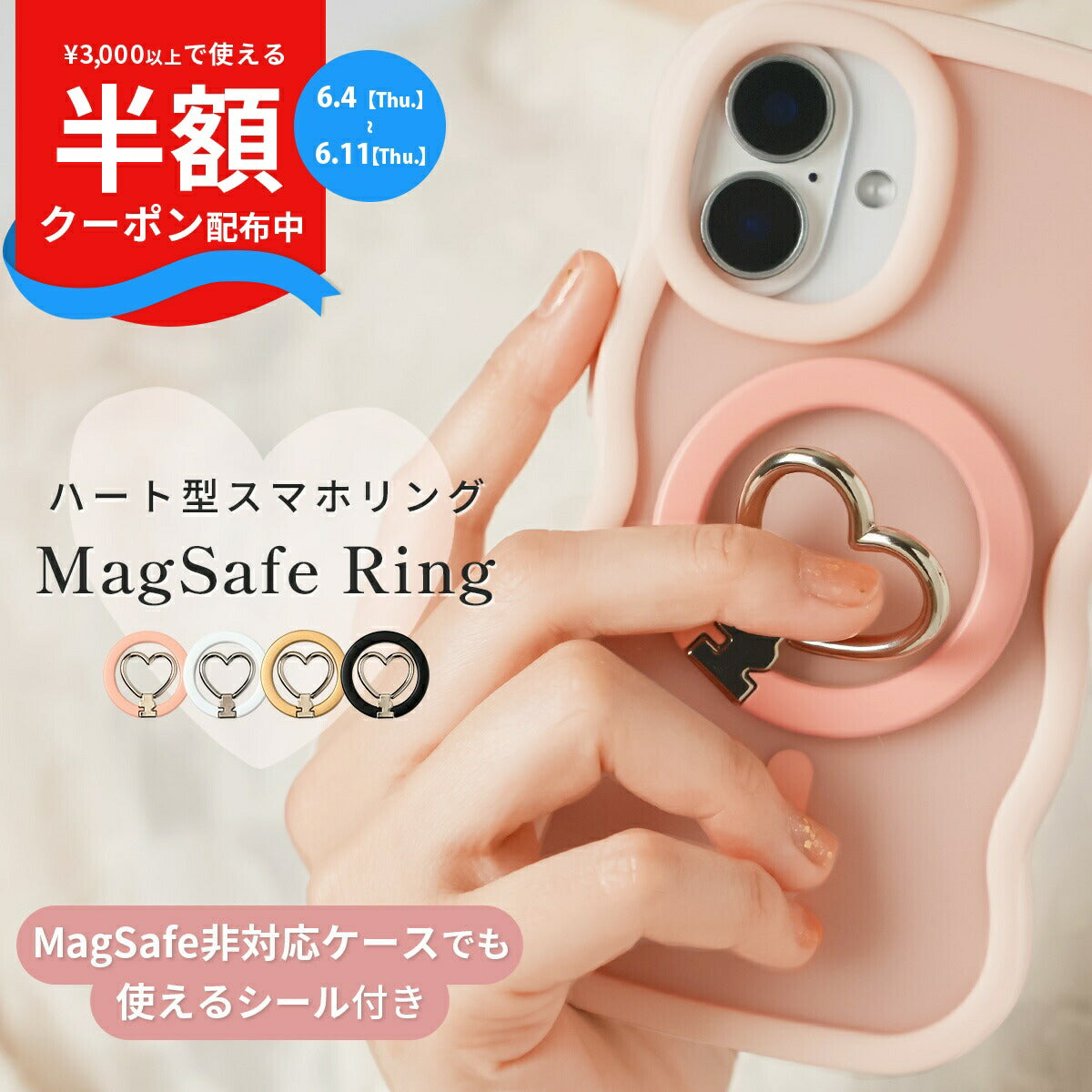 MagSafe対応 ハート型スマホリング