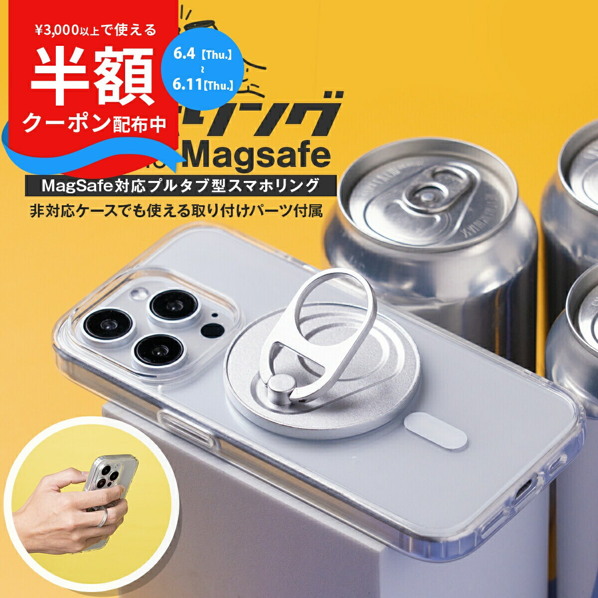 MagSafe対応プルトップ風ミラー付きスマホリング