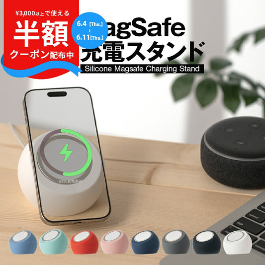 MagSafe対応シリコン充電スタンド