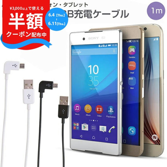 L字型MicroUSB充電ケーブル 1m