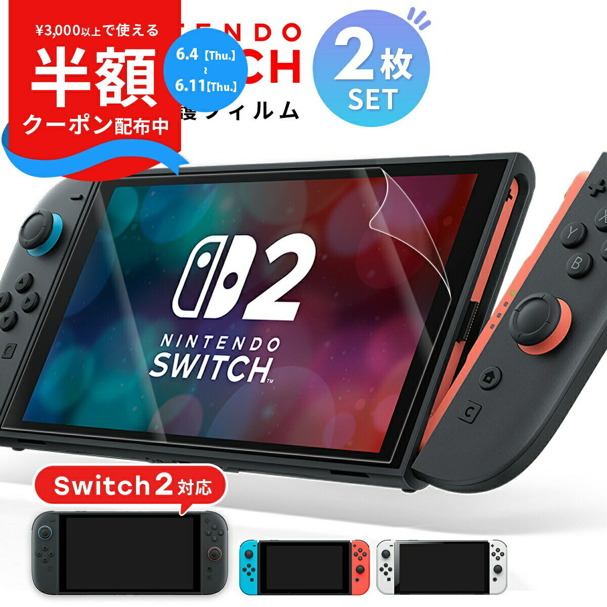 Nintendo Switch 2 保護フィルム 2枚セット