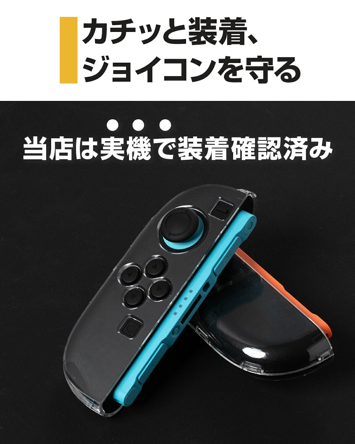 Nintendo Switch 2 Joy-Con クリアカバー - 3