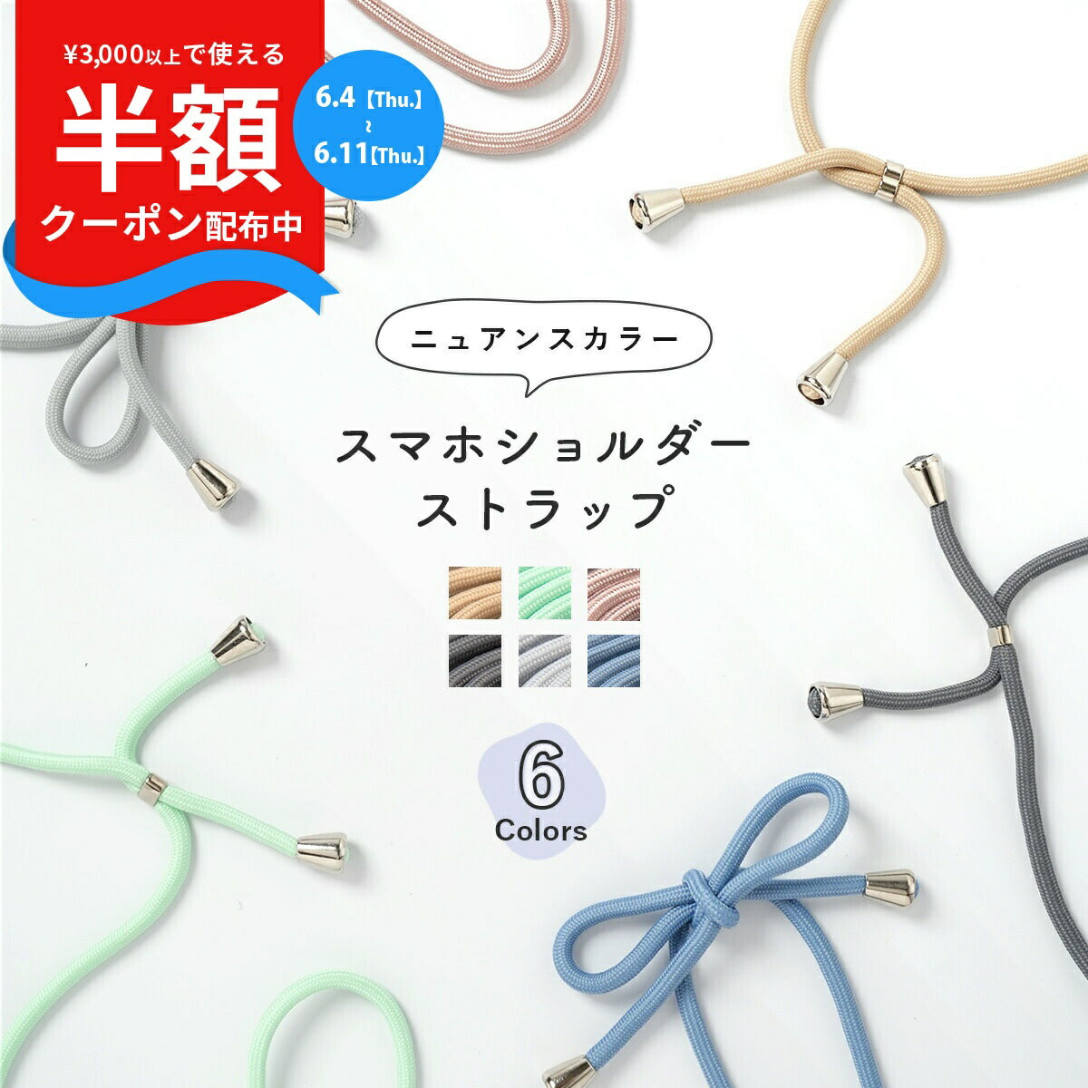 スマホショルダー ニュアンスカラー ストラップ