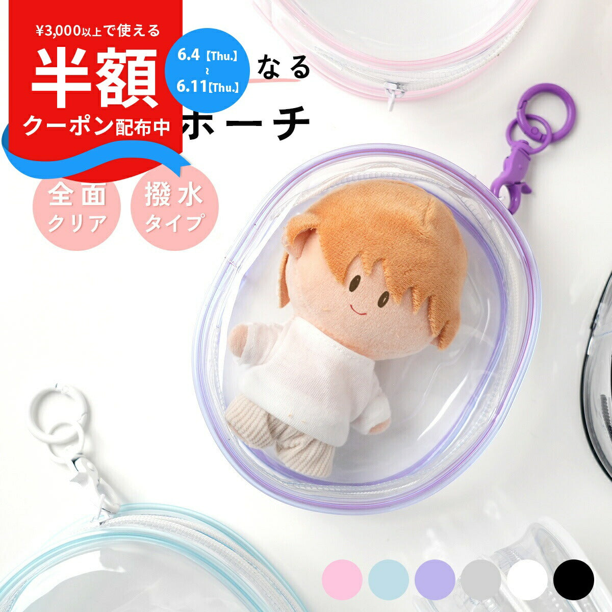 ぬいぐるみポーチ キーホルダー クリアポーチ