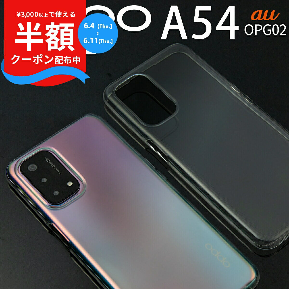 OPPO A54 5G TPUクリアケース