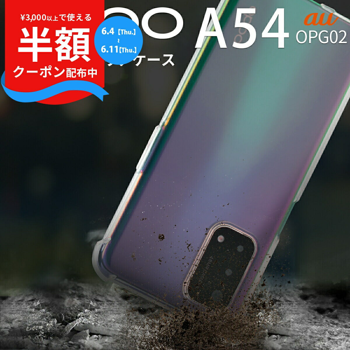 OPPO A54 5G 耐衝撃クリアTPUスマホケース