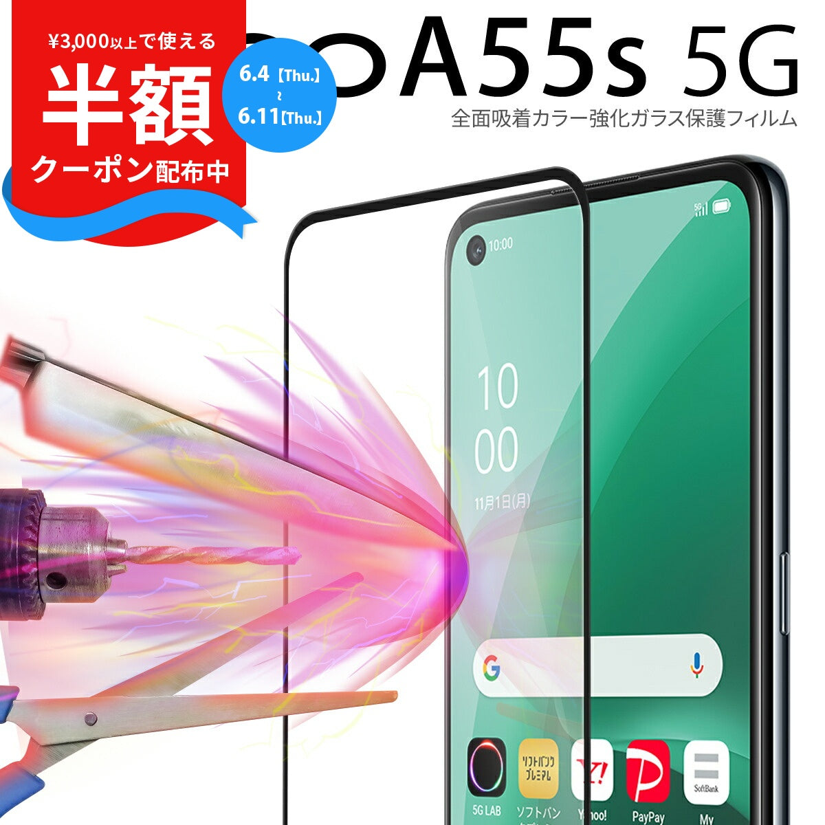 OPPO A55s 5G 全面吸着強化ガラス保護フィルム