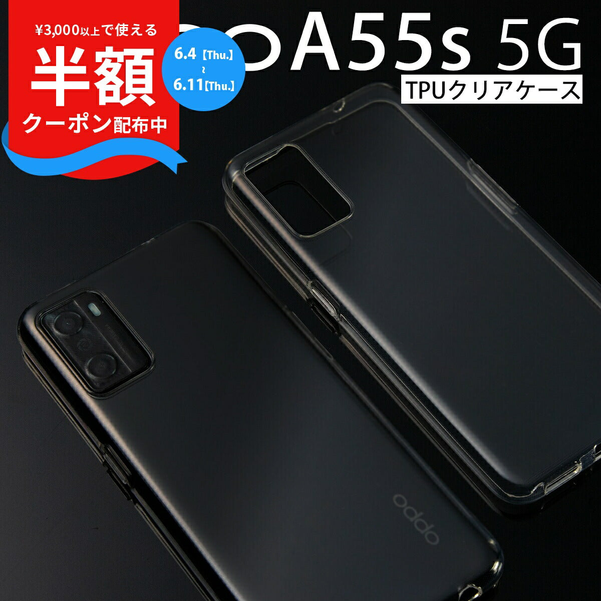 OPPO A55s 5G TPU クリアケース