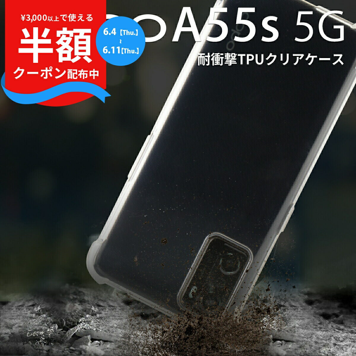 OPPO A55s 5G 耐衝撃TPUクリアケース