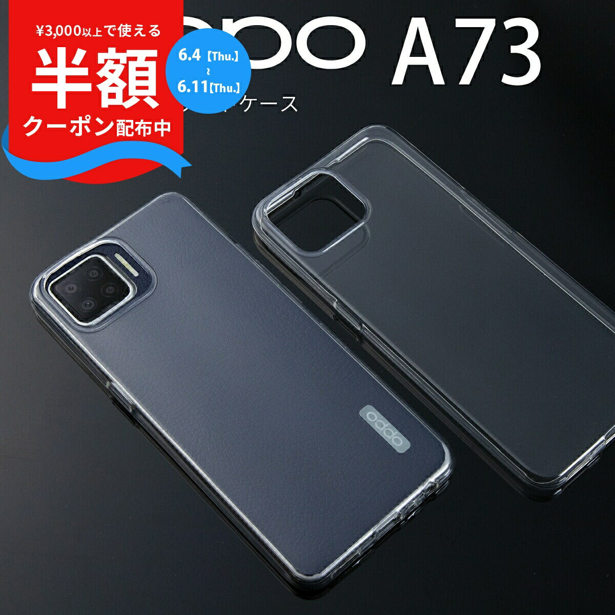 OPPO A73 TPU クリアケース