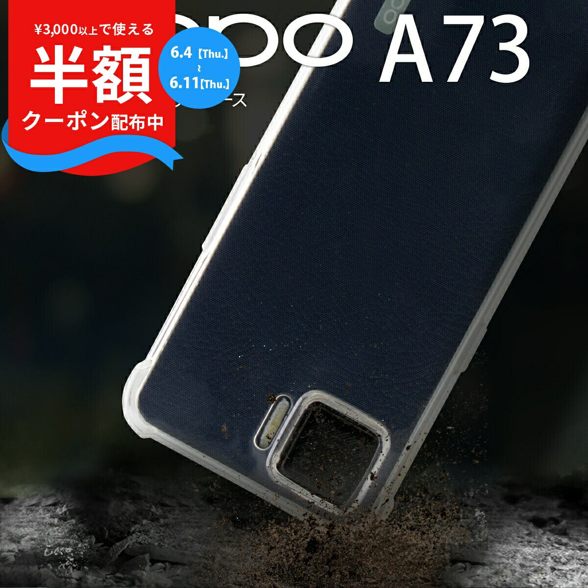 OPPO A73 耐衝撃 TPU クリアケース