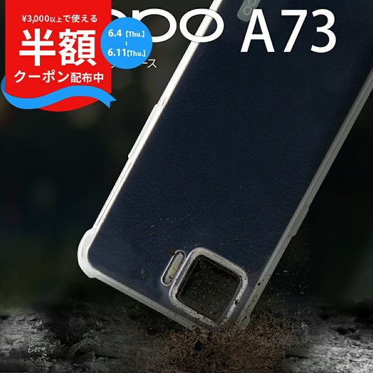 OPPO A73 耐衝撃 TPU クリアケース