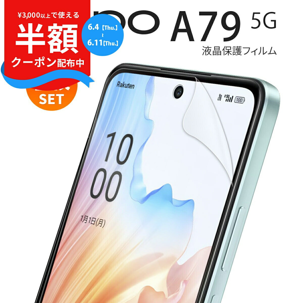 OPPO A79 5G 液晶保護フィルム 2枚セット