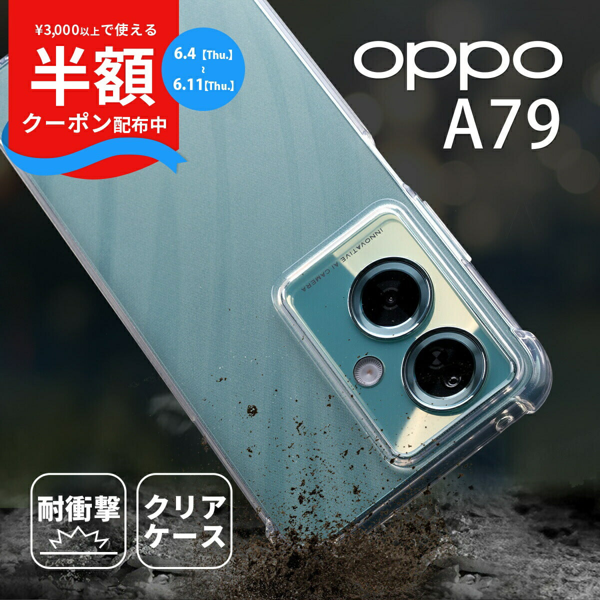 OPPO A79 5G 耐衝撃 TPU クリアケース