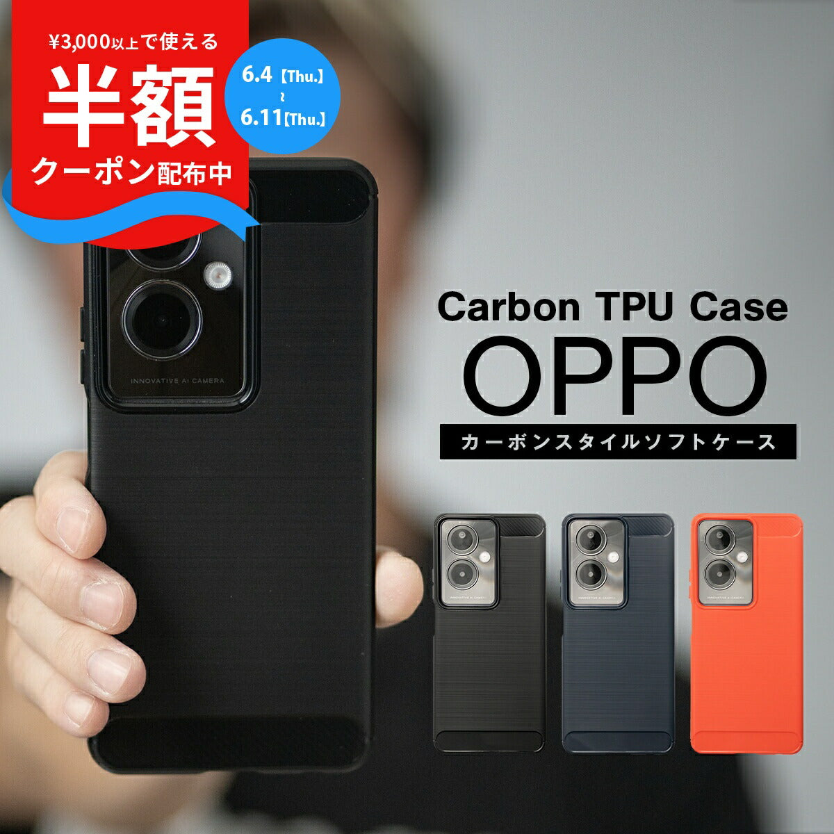 OPPO A79 カーボン調TPU耐衝撃ケース