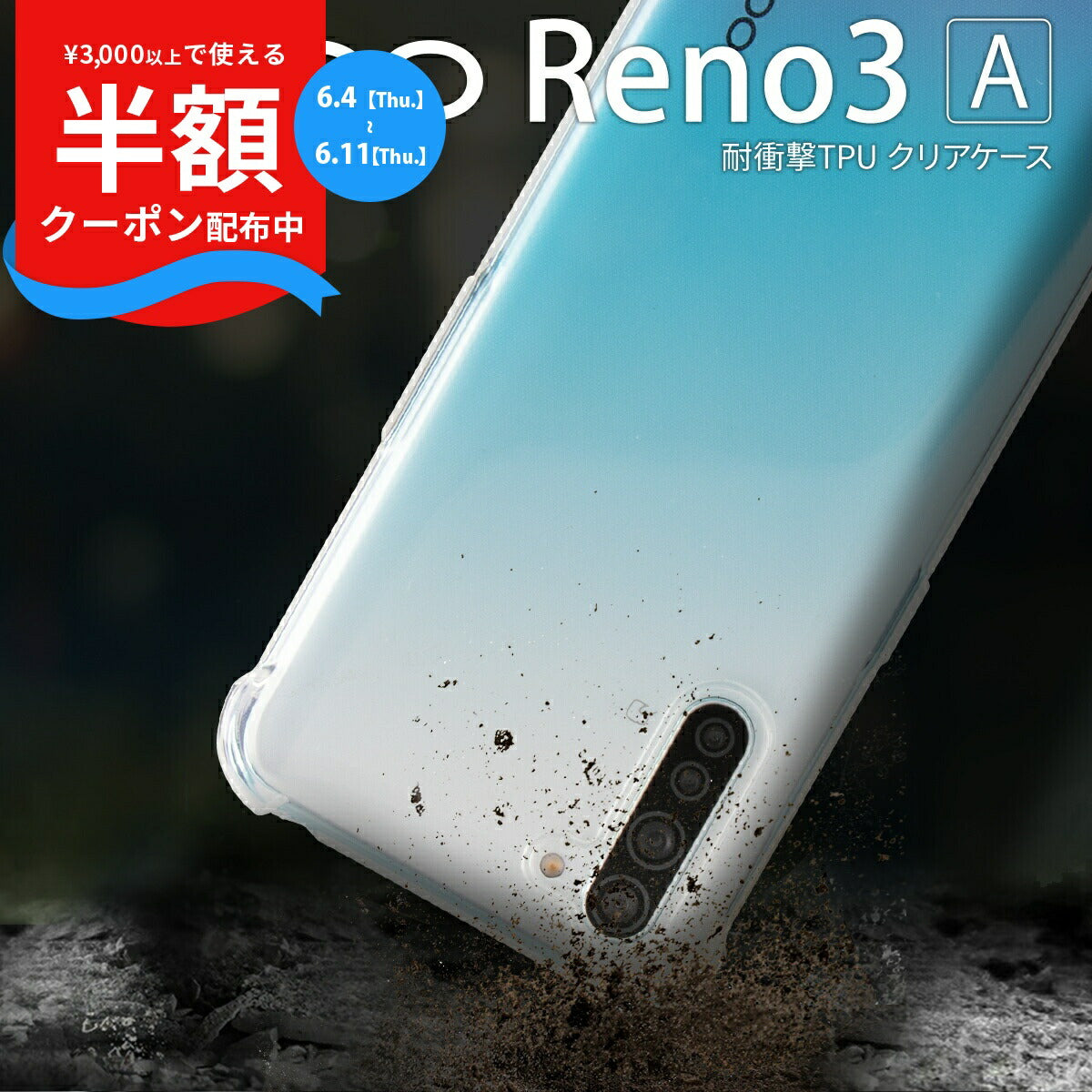 OPPO Reno3 A 耐衝撃 TPU クリアケース