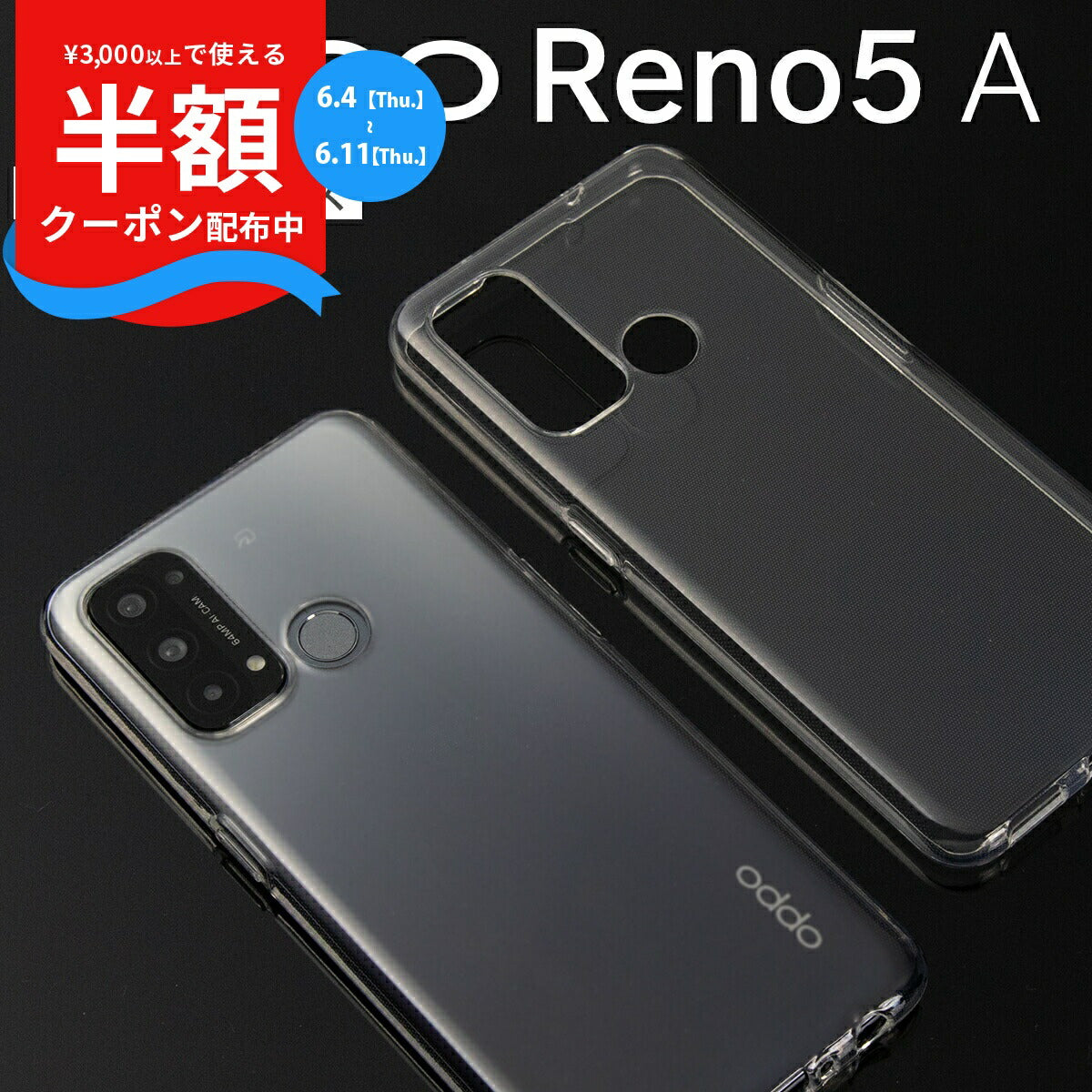 OPPO Reno5 A TPU クリアケース