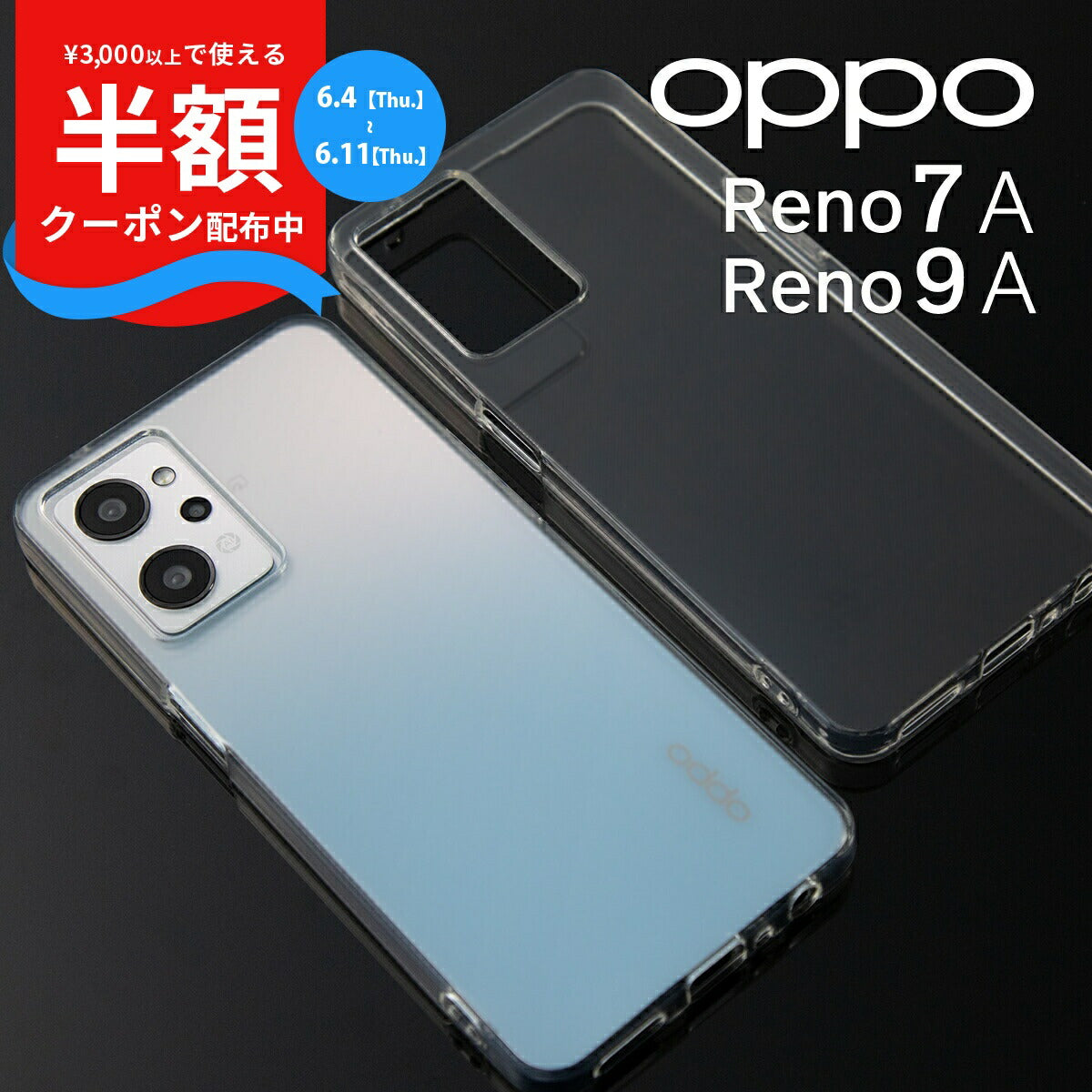 OPPO Reno9 A/Reno7 A TPU クリアケース