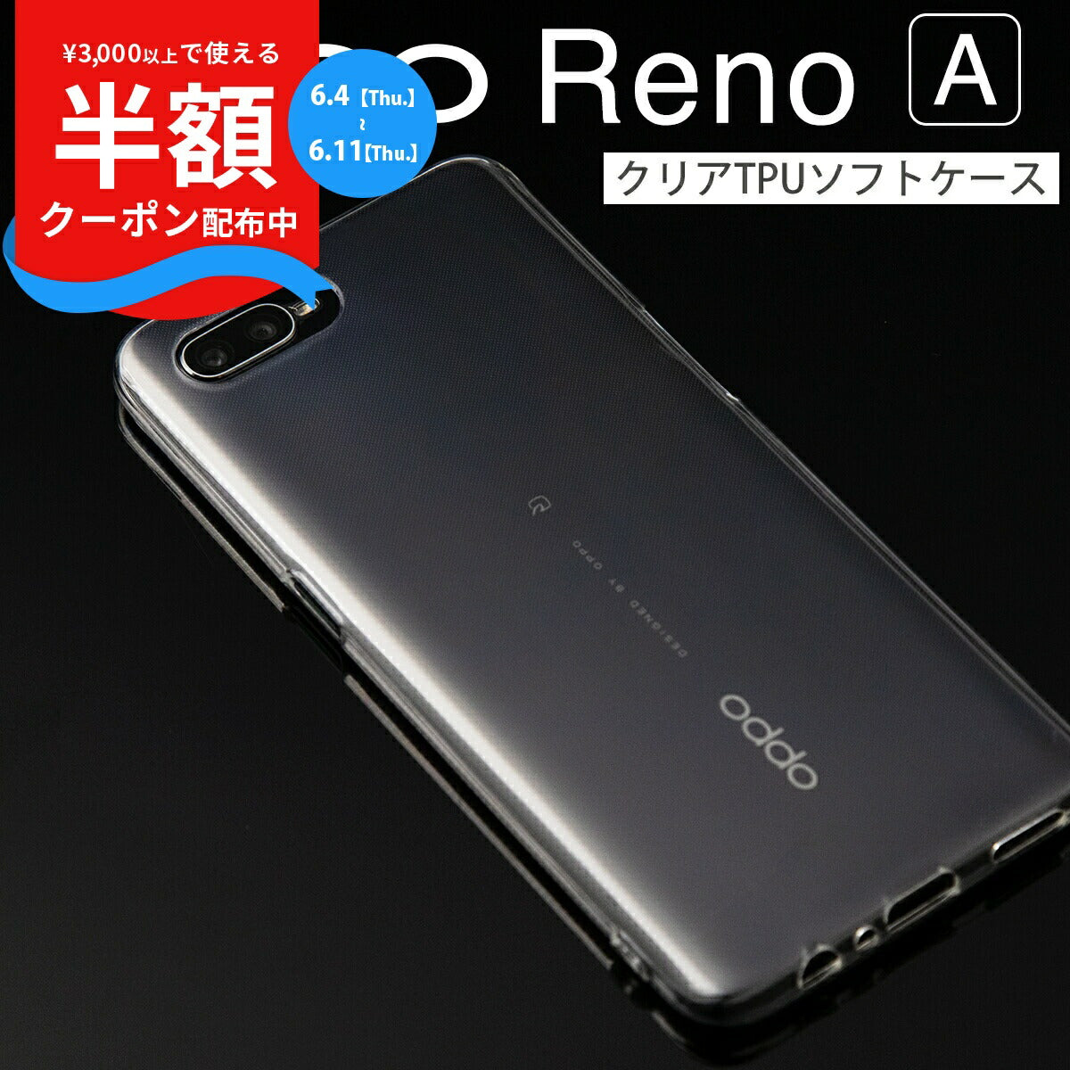 OPPO Reno A クリアケース TPU ソフトケース