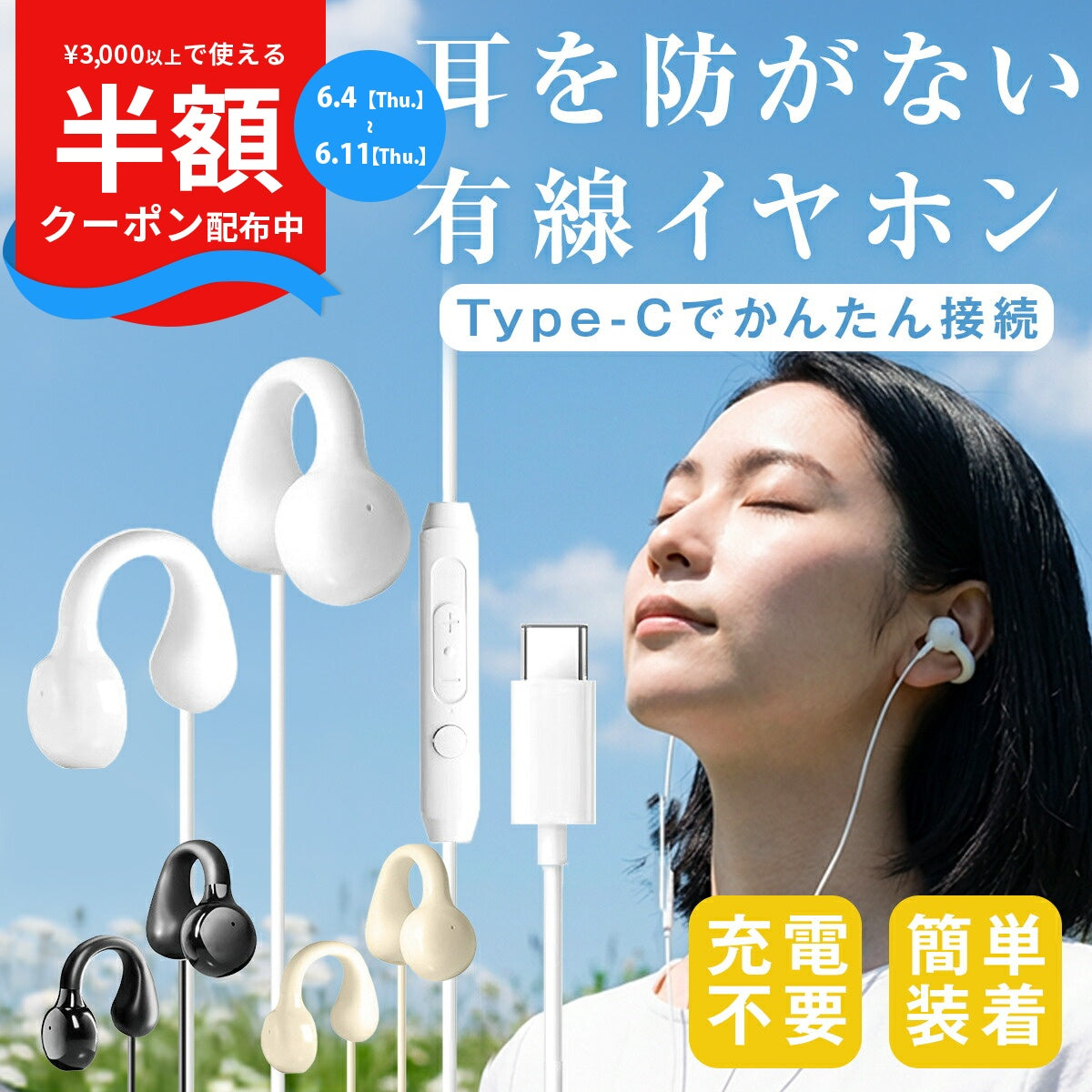 オープンイヤー型 有線イヤホン Type-C対応