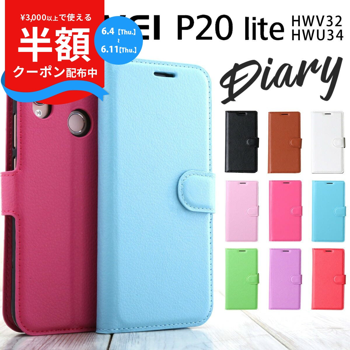 Huawei P20 lite レザー手帳型ケース