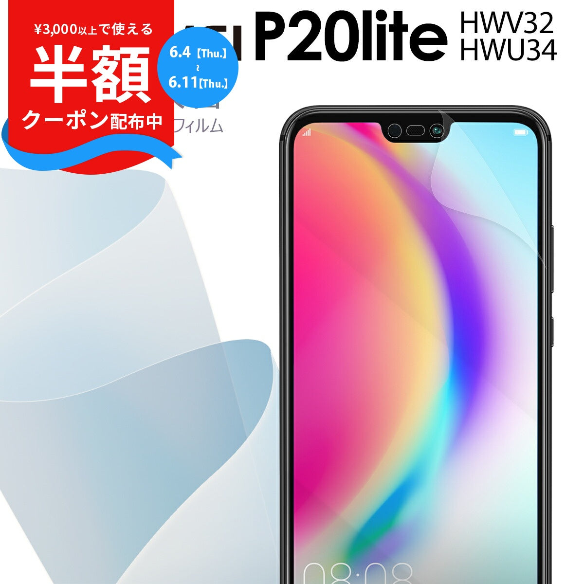 HUAWEI P20 Lite 全面吸着 TPU液晶保護フィルム