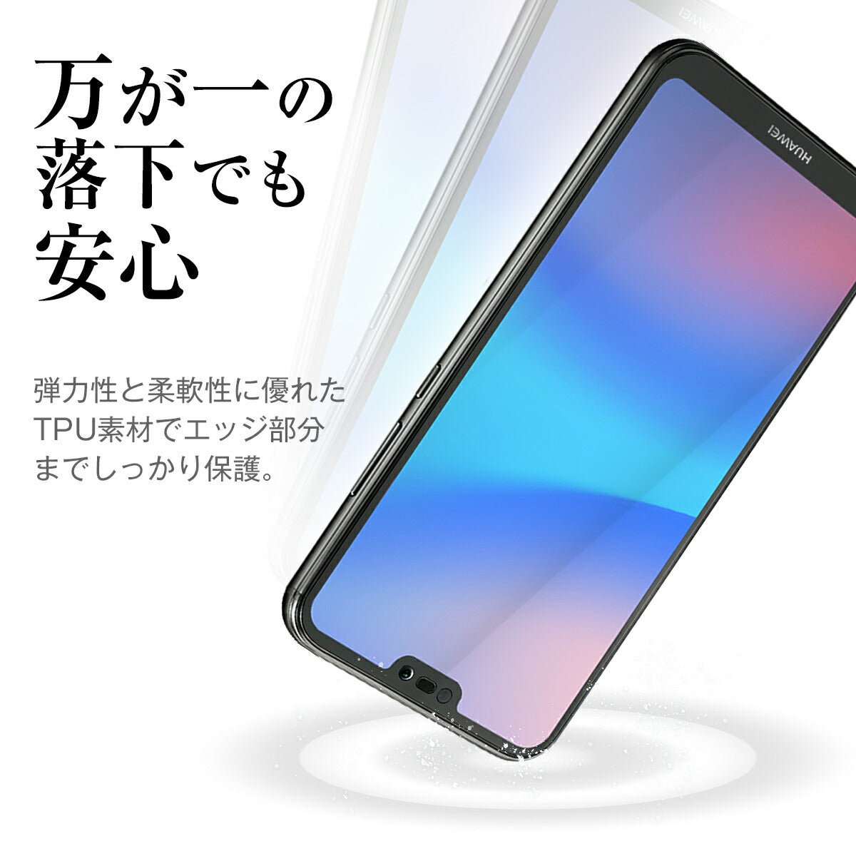 HUAWEI P20 Lite 全面吸着 TPU液晶保護フィルム - 5