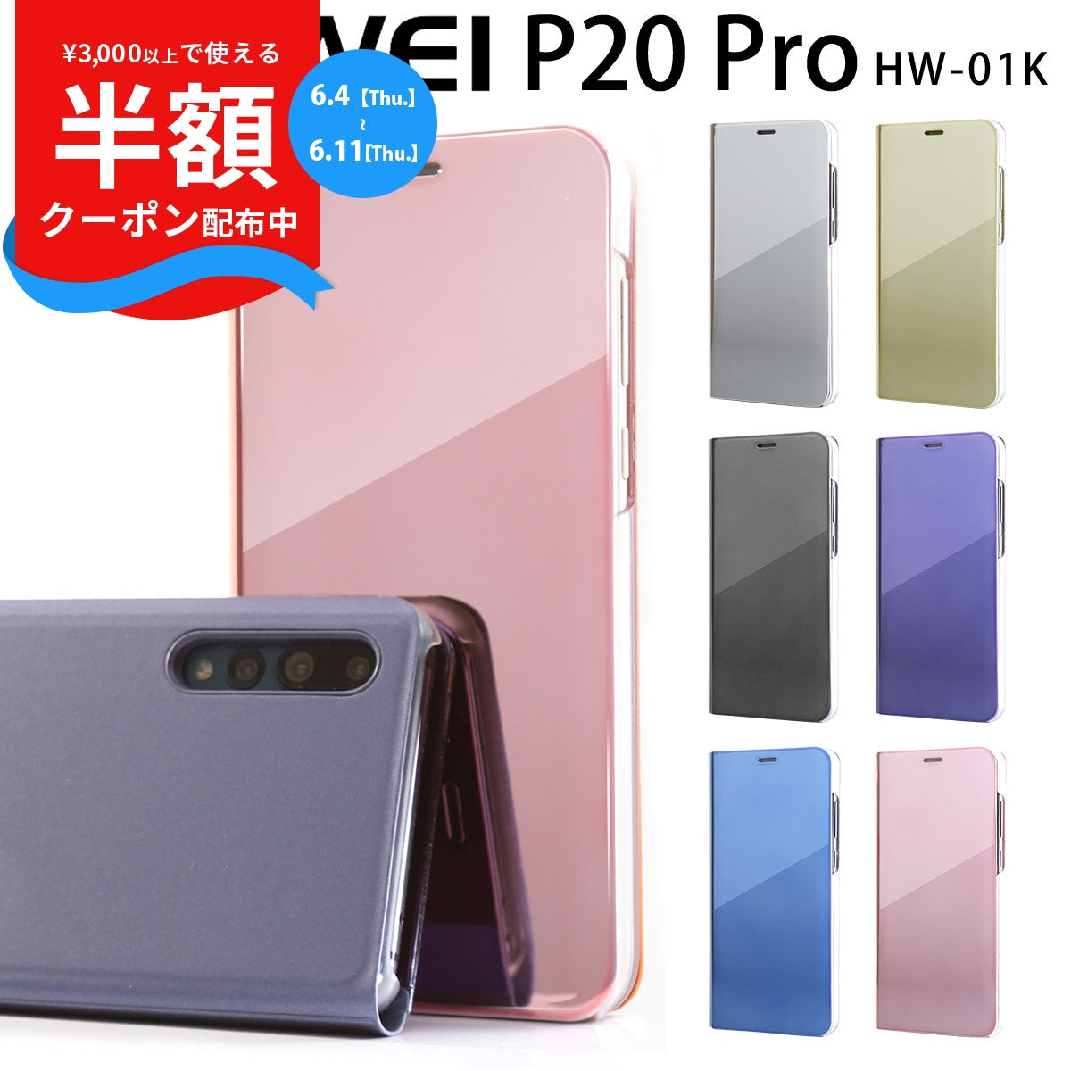 HUAWEI P20 Pro 半透明手帳型スマホケース