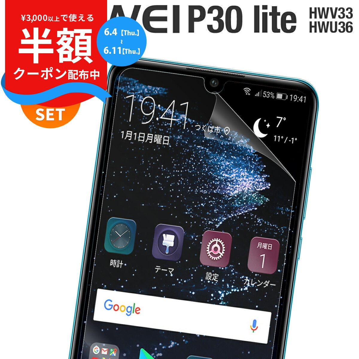 HUAWEI P30 lite スマホケースと液晶保護フィルムセット