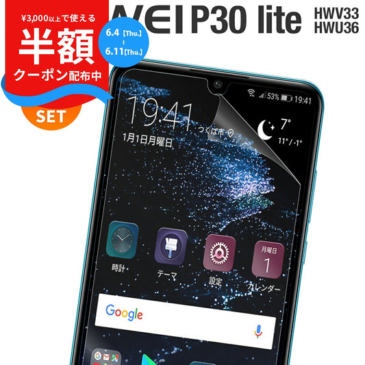 HUAWEI P30 lite スマホケースと液晶保護フィルムセット