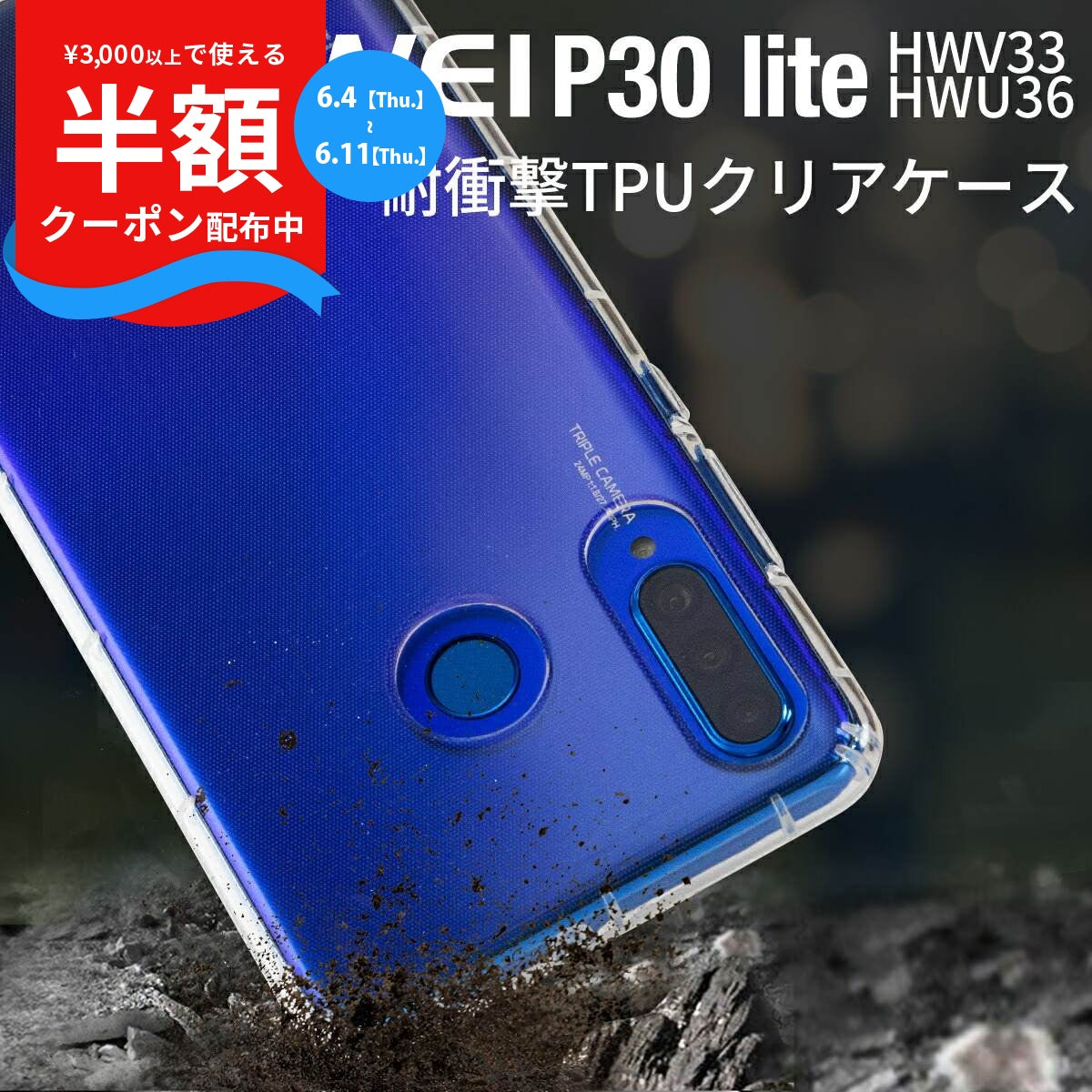 HUAWEI P30 lite TPUクリアスマホケース