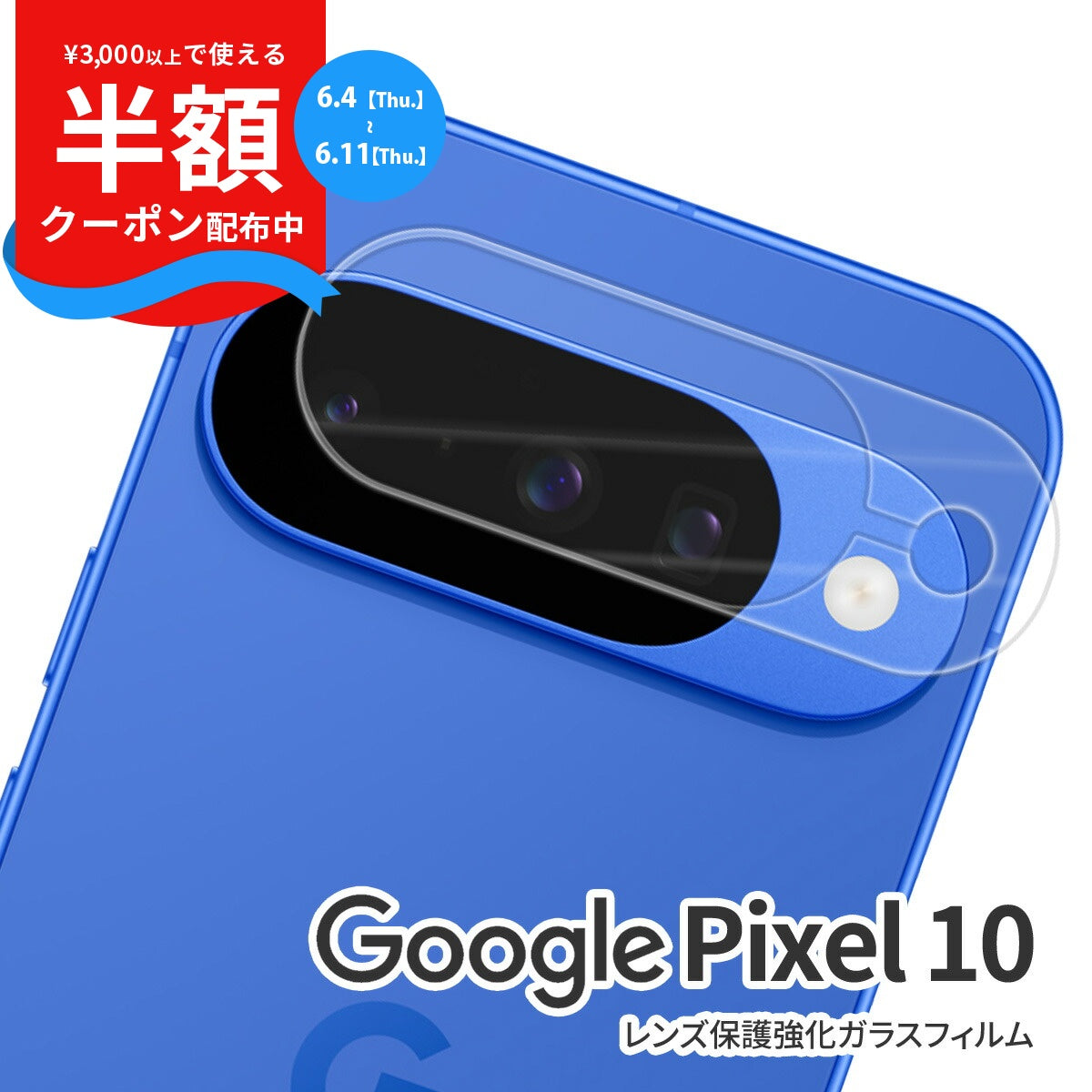 Google Pixel 10 強化ガラスレンズ保護フィルム