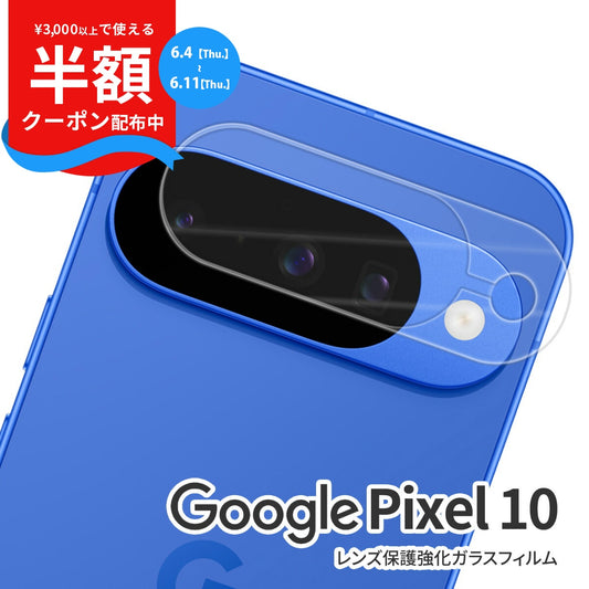 Google Pixel 10 強化ガラスレンズ保護フィルム