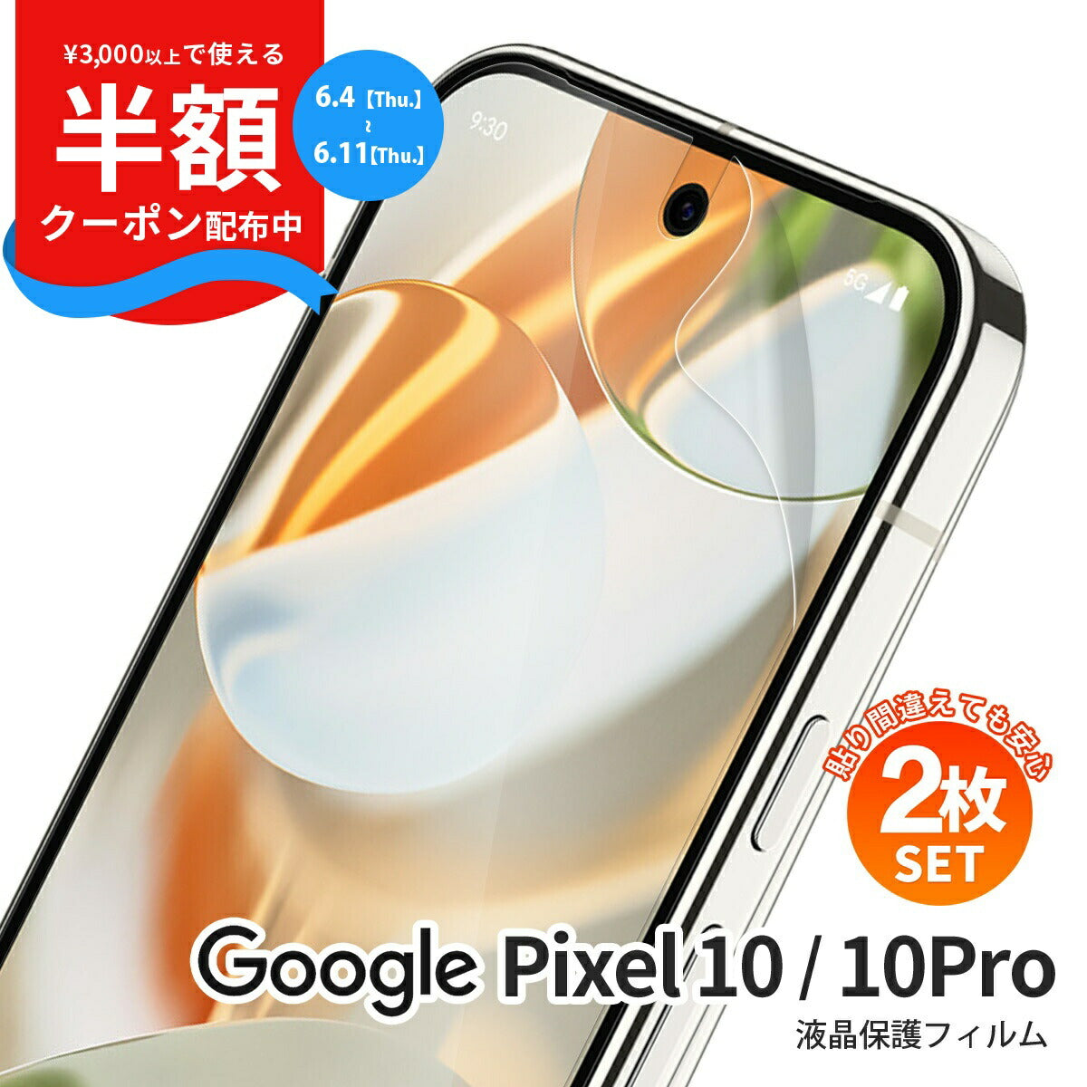 Google Pixel 10 / 10 Pro 液晶保護フィルム 2枚セット