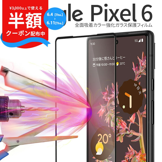 Google Pixel 6 強化ガラス保護フィルム 9H