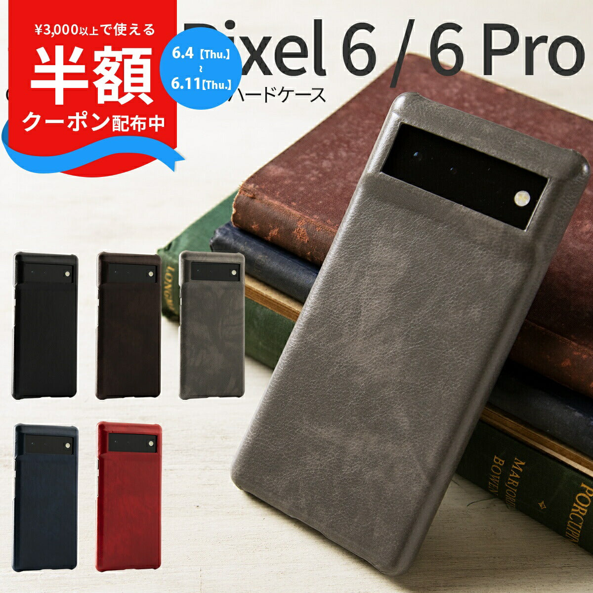 Google Pixel 6 / 6 Pro レザーハードケース