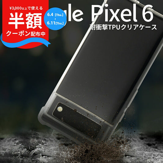 Google Pixel 6 耐衝撃TPUクリアケース