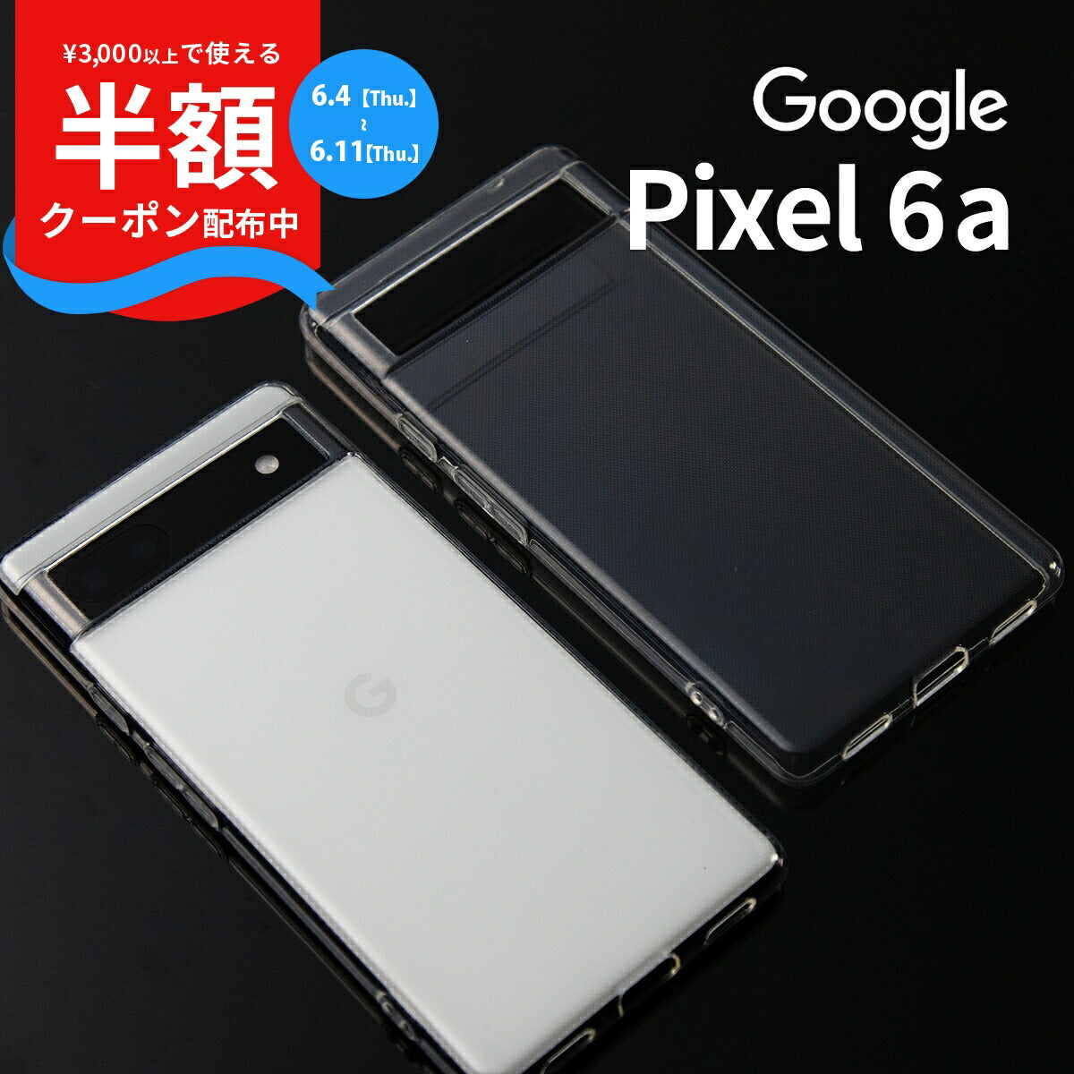 Google Pixel 6a TPU クリアケース