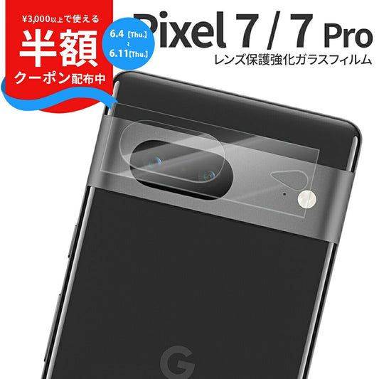 Google Pixel 7/7 Pro カメラレンズ保護ガラスフィルム
