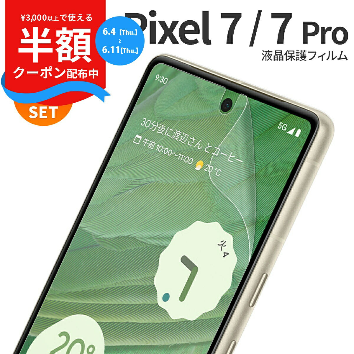 Google Pixel 7 / 7 Pro 液晶保護フィルム 2枚セット