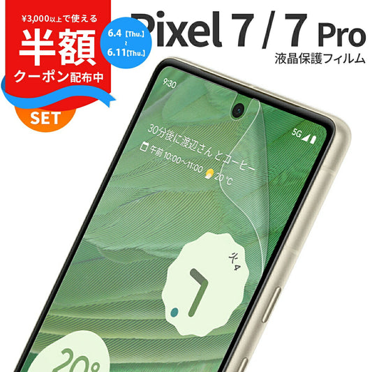 Google Pixel 7 / 7 Pro 液晶保護フィルム 2枚セット