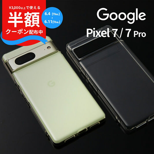 Google Pixel 7/7 Pro TPU クリアケース