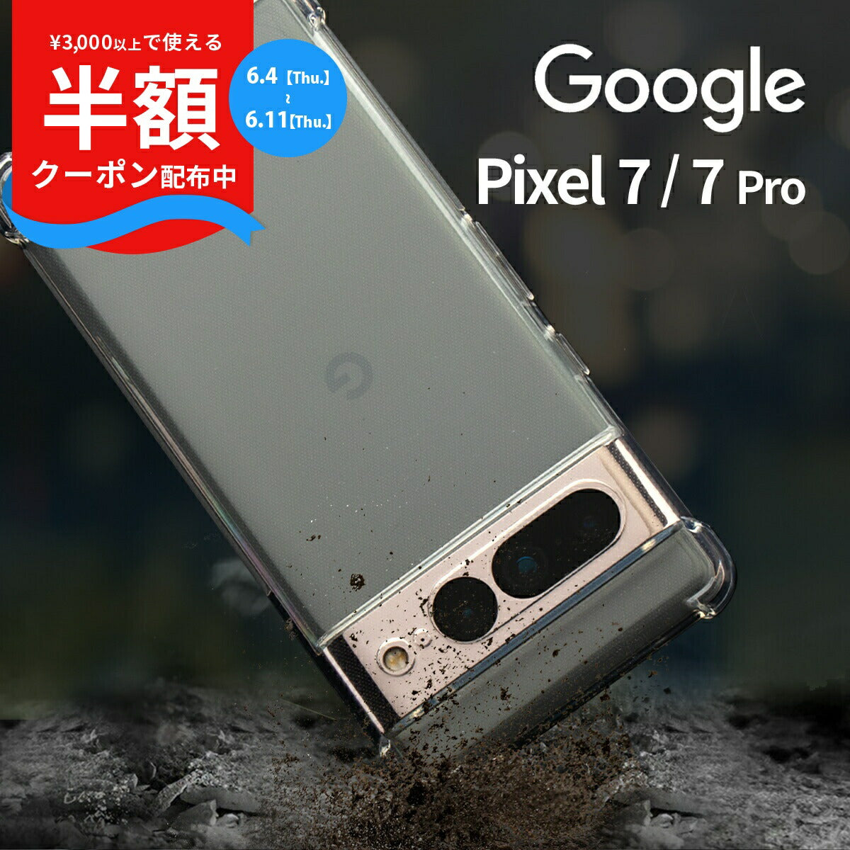 Google Pixel 7 / 7 Pro 耐衝撃 TPU クリアケース